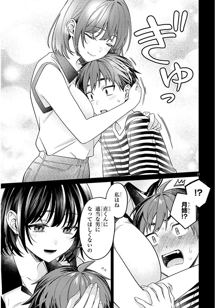 Kuse Tsuyo Kanojo wa Toko ni Izanau Chapter 18.1 13ページ