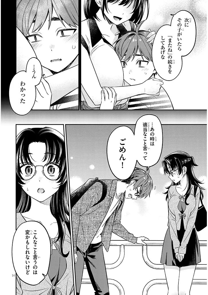 Kuse Tsuyo Kanojo wa Toko ni Izanau Chapter 18.1 14ページ