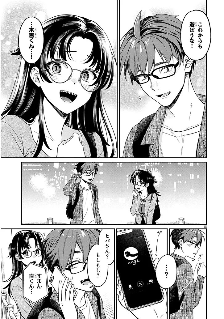 Kuse Tsuyo Kanojo wa Toko ni Izanau Chapter 18.1 15ページ
