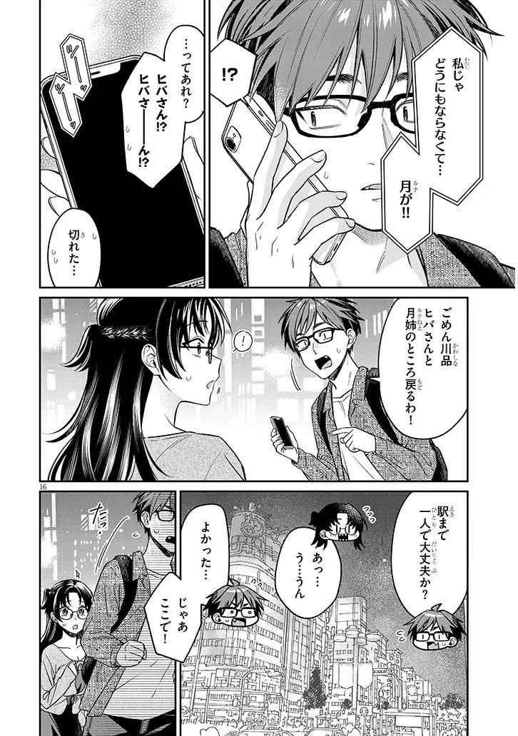 Kuse Tsuyo Kanojo wa Toko ni Izanau Chapter 18.1 16ページ