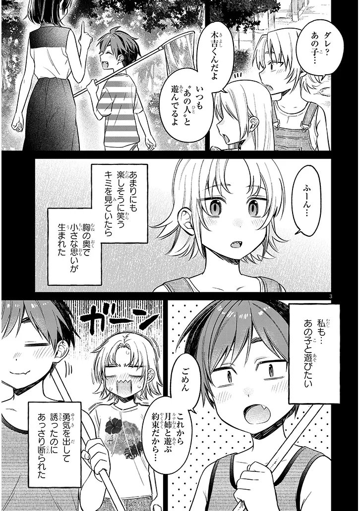 Kuse Tsuyo Kanojo wa Toko ni Izanau Chapter 18.1 3ページ