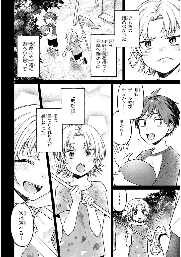Kuse Tsuyo Kanojo wa Toko ni Izanau Chapter 18.1 4ページ