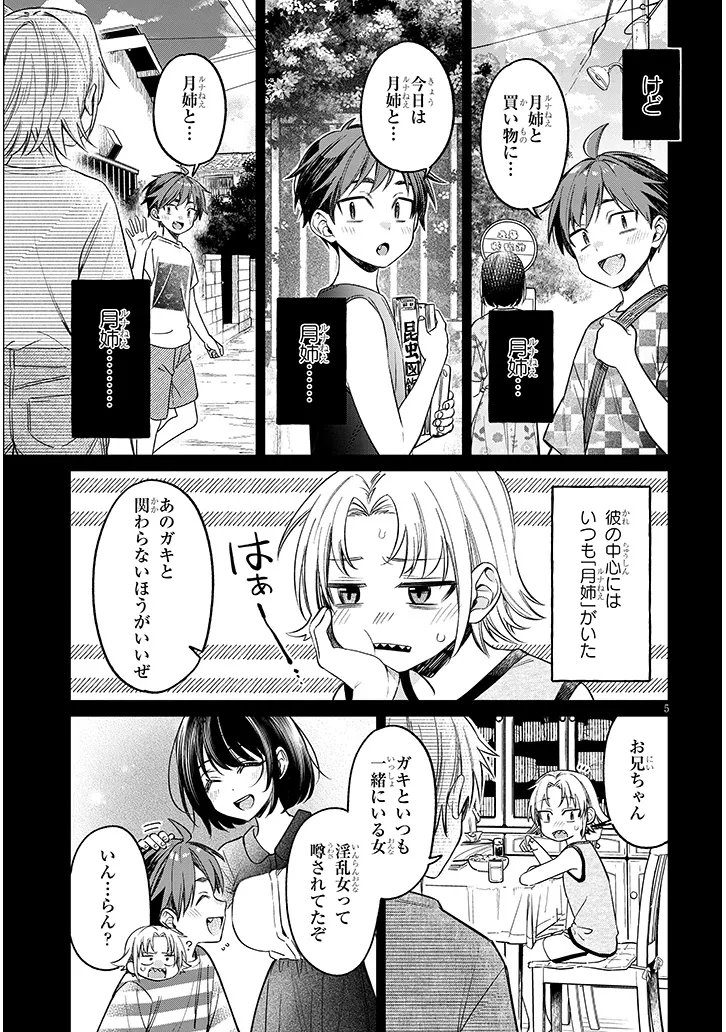 Kuse Tsuyo Kanojo wa Toko ni Izanau Chapter 18.1 5ページ