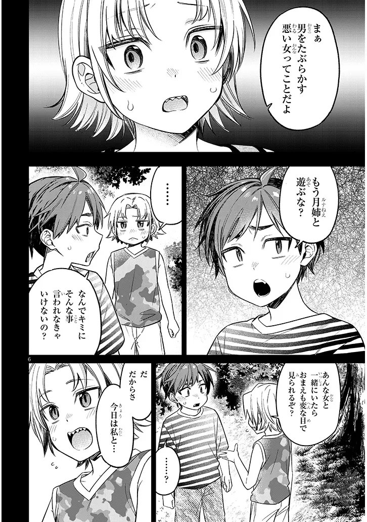 Kuse Tsuyo Kanojo wa Toko ni Izanau Chapter 18.1 6ページ