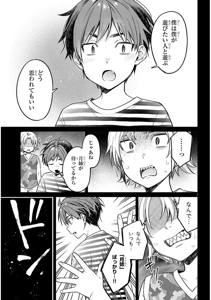 Kuse Tsuyo Kanojo wa Toko ni Izanau Chapter 18.1 7ページ
