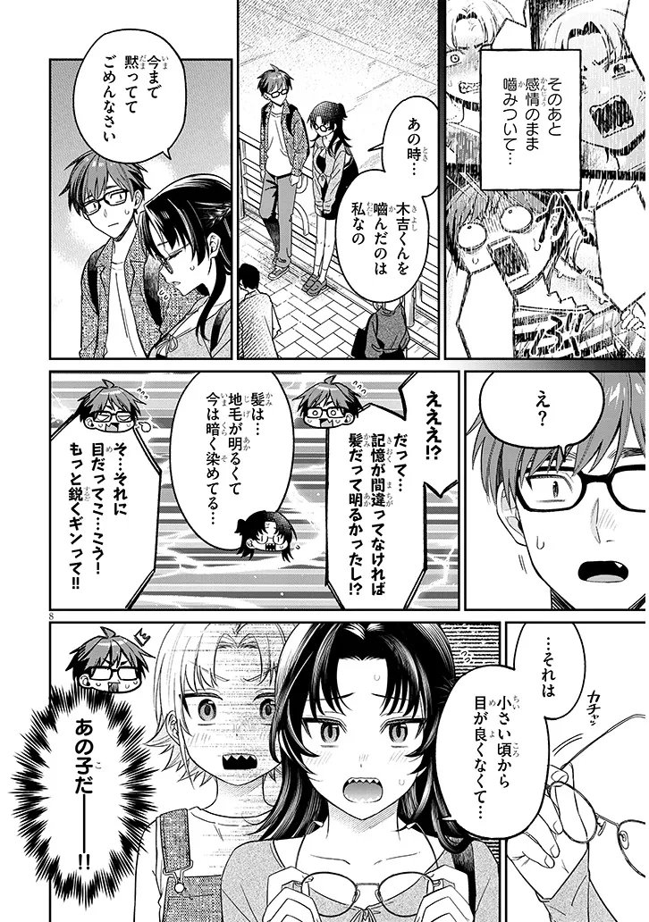 Kuse Tsuyo Kanojo wa Toko ni Izanau Chapter 18.1 8ページ
