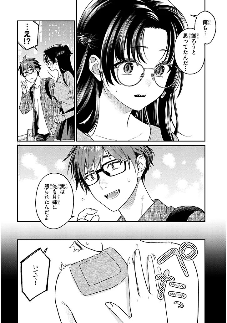 Kuse Tsuyo Kanojo wa Toko ni Izanau Chapter 18.1 10ページ