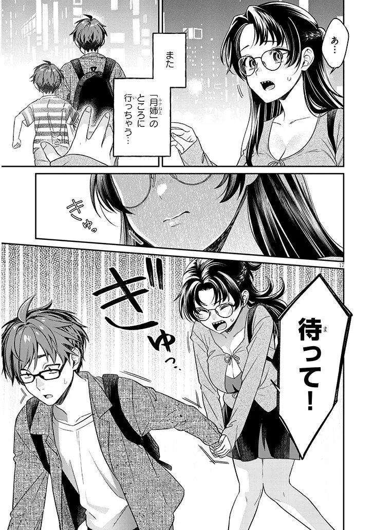 Kuse Tsuyo Kanojo wa Toko ni Izanau Chapter 18.2 1ページ
