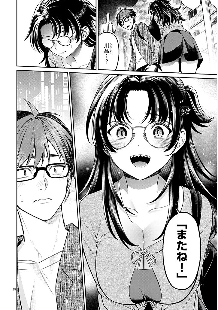 Kuse Tsuyo Kanojo wa Toko ni Izanau Chapter 18.2 2ページ