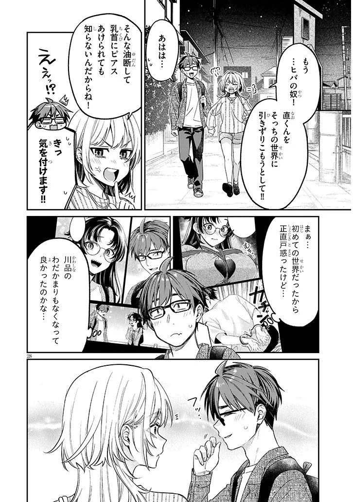 Kuse Tsuyo Kanojo wa Toko ni Izanau Chapter 18.2 12ページ