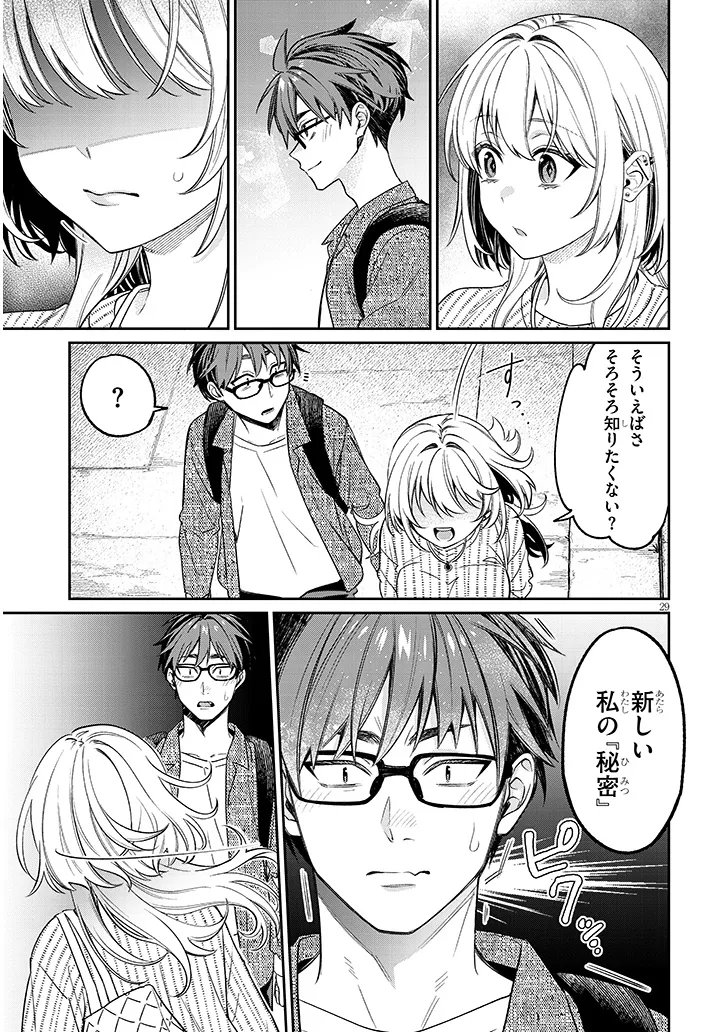 Kuse Tsuyo Kanojo wa Toko ni Izanau Chapter 18.2 13ページ