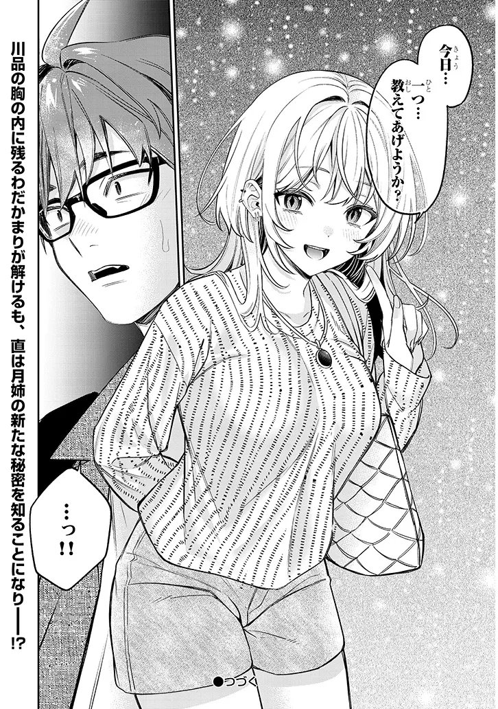 Kuse Tsuyo Kanojo wa Toko ni Izanau Chapter 18.2 14ページ