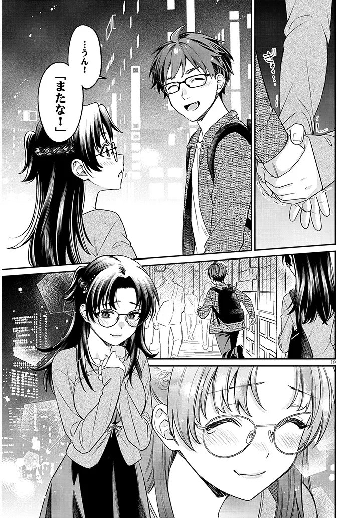 Kuse Tsuyo Kanojo wa Toko ni Izanau Chapter 18.2 3ページ