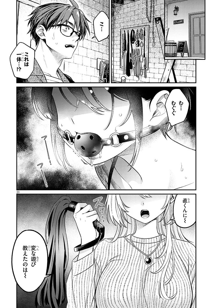 Kuse Tsuyo Kanojo wa Toko ni Izanau Chapter 18.2 4ページ