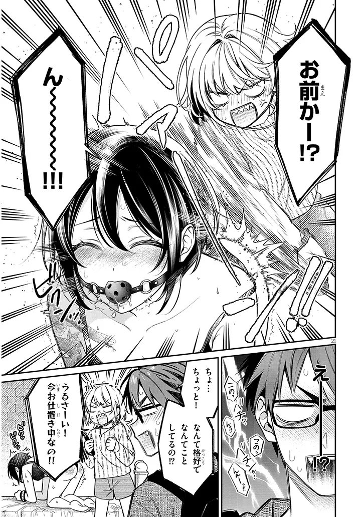 Kuse Tsuyo Kanojo wa Toko ni Izanau Chapter 18.2 5ページ