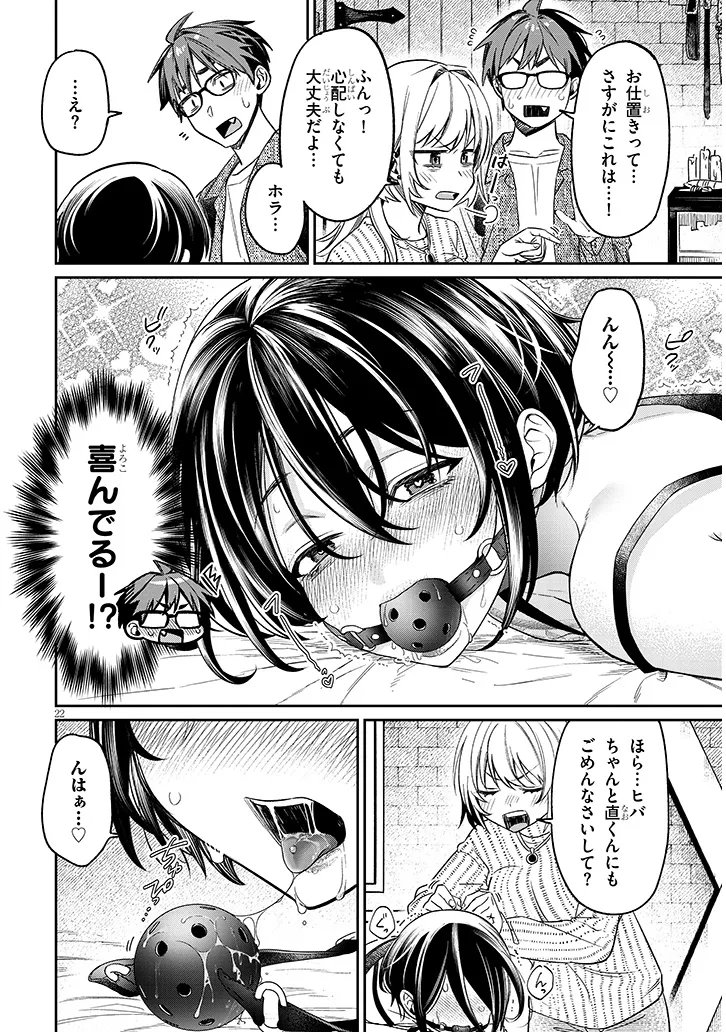 Kuse Tsuyo Kanojo wa Toko ni Izanau Chapter 18.2 6ページ