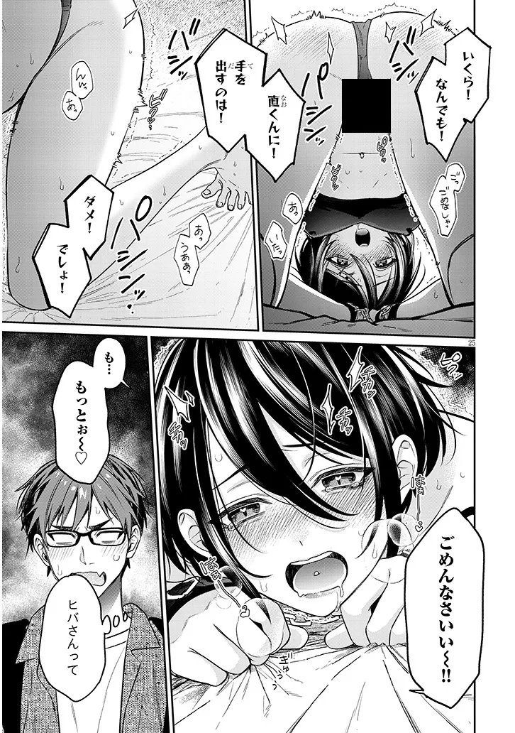 Kuse Tsuyo Kanojo wa Toko ni Izanau Chapter 18.2 9ページ