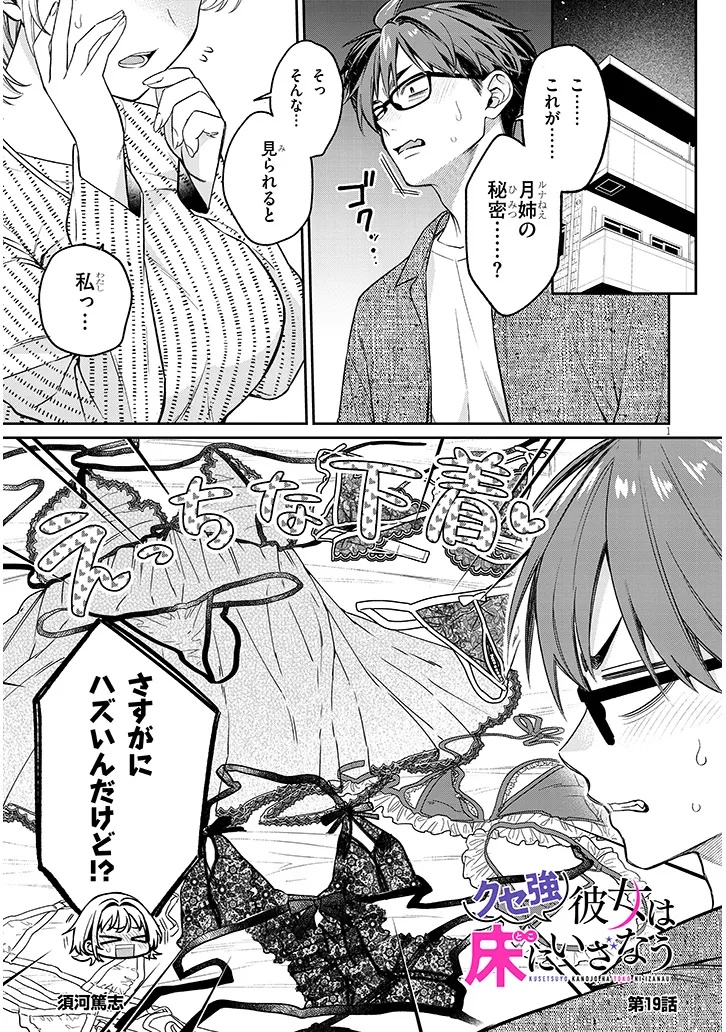 Kuse Tsuyo Kanojo wa Toko ni Izanau Chapter 19.1 1ページ