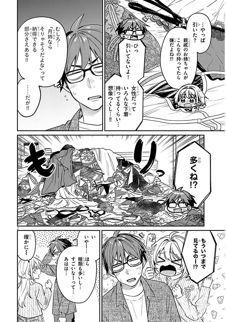 Kuse Tsuyo Kanojo wa Toko ni Izanau Chapter 19.1 2ページ