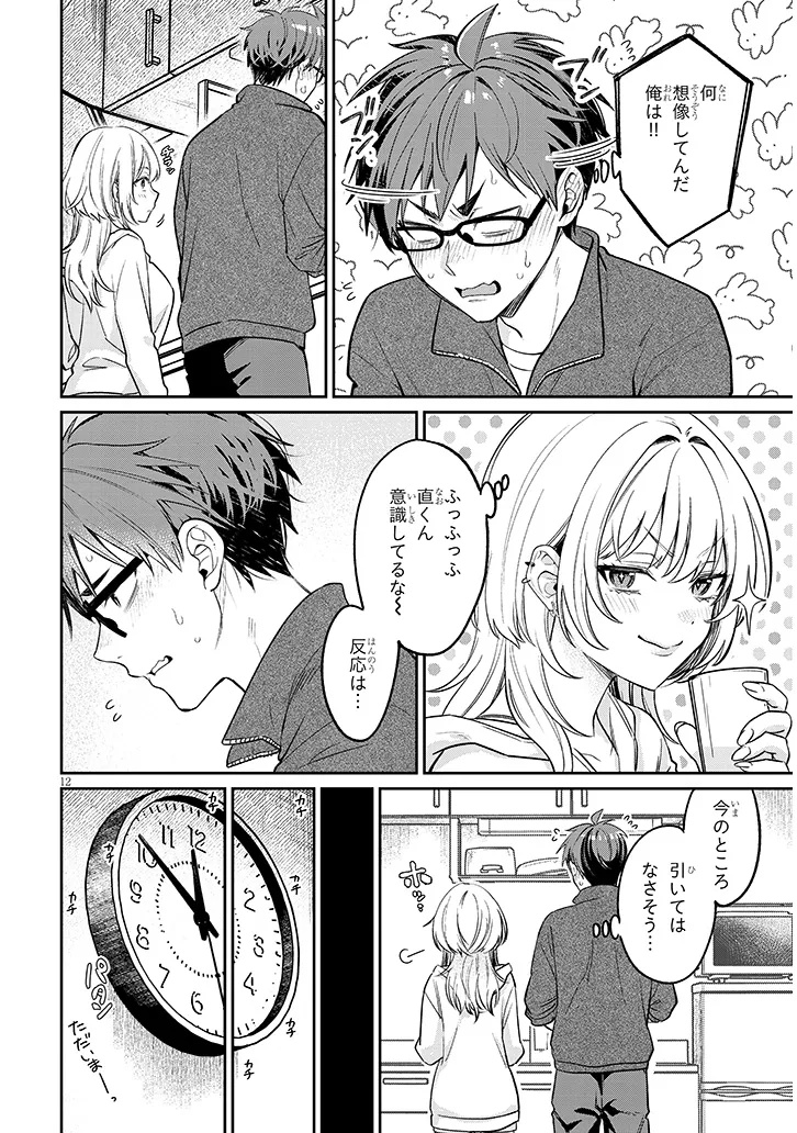 Kuse Tsuyo Kanojo wa Toko ni Izanau Chapter 19.1 12ページ