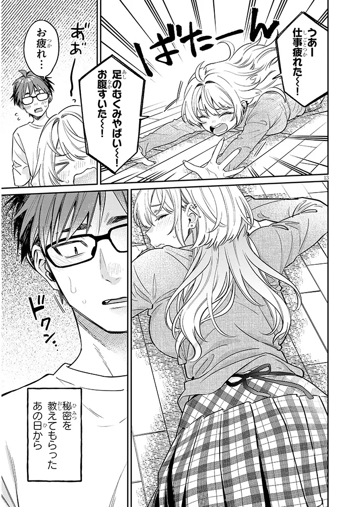 Kuse Tsuyo Kanojo wa Toko ni Izanau Chapter 19.1 13ページ