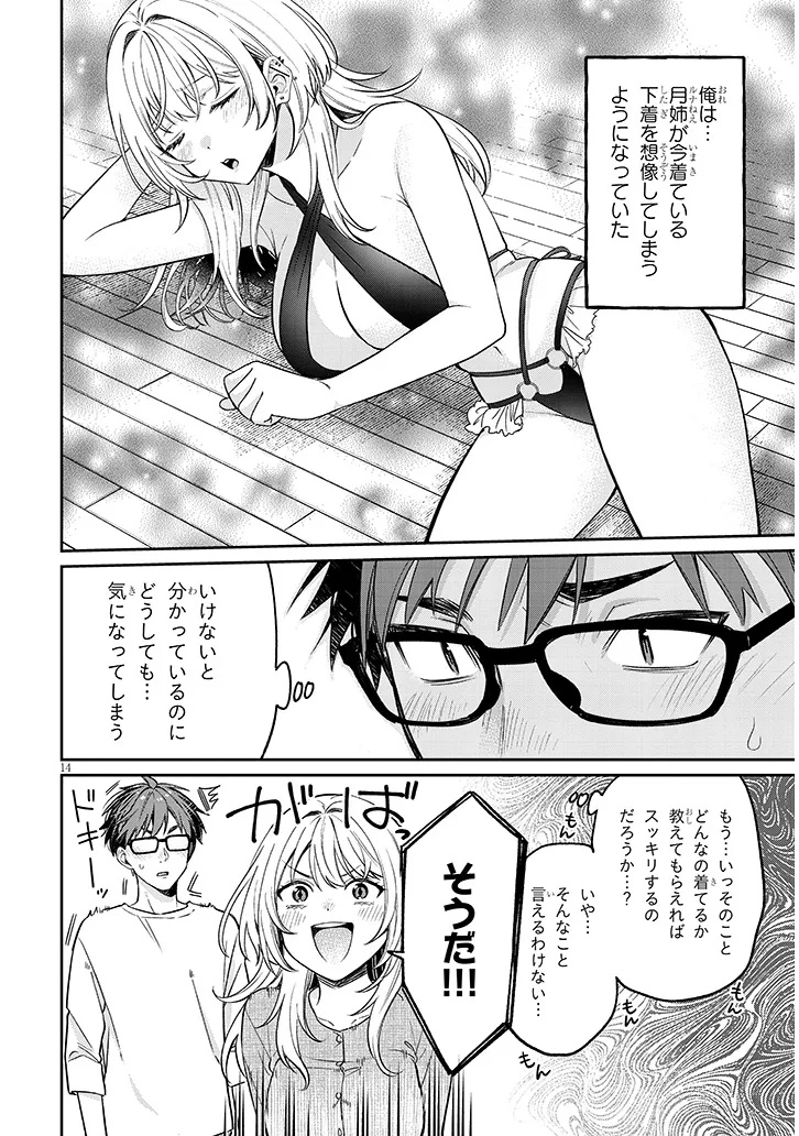Kuse Tsuyo Kanojo wa Toko ni Izanau Chapter 19.1 14ページ