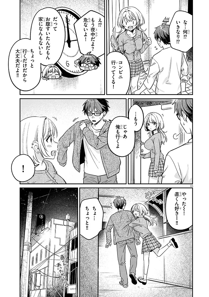Kuse Tsuyo Kanojo wa Toko ni Izanau Chapter 19.1 15ページ