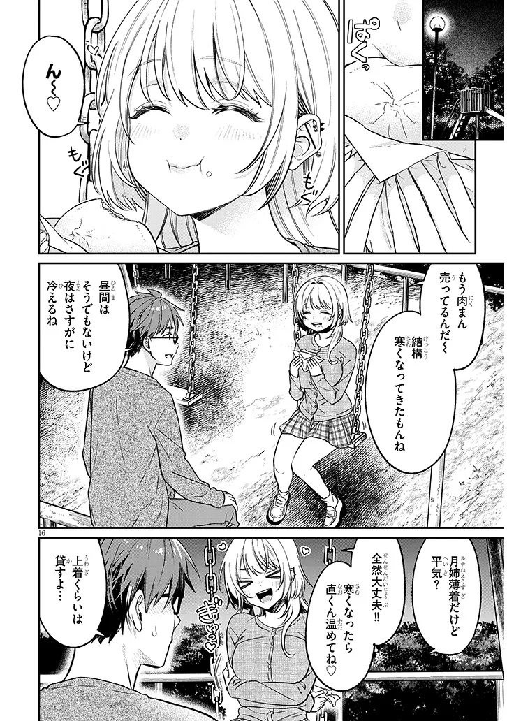 Kuse Tsuyo Kanojo wa Toko ni Izanau Chapter 19.1 16ページ