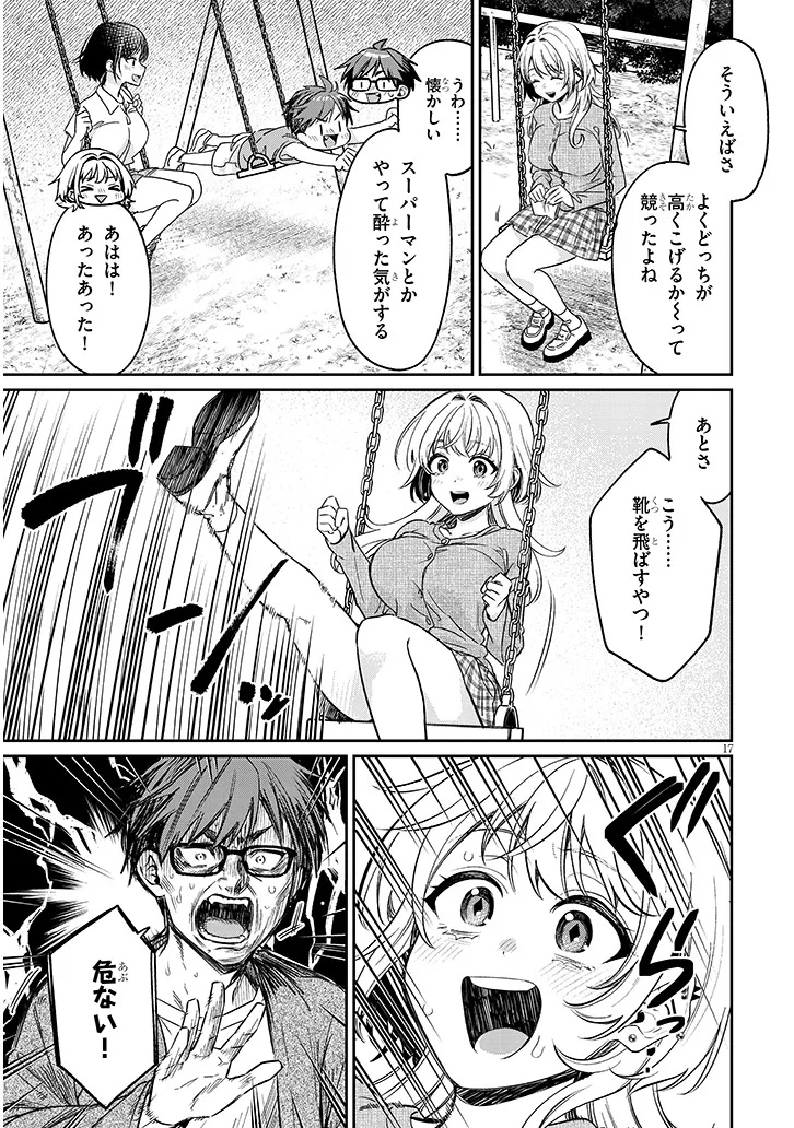 Kuse Tsuyo Kanojo wa Toko ni Izanau Chapter 19.1 17ページ