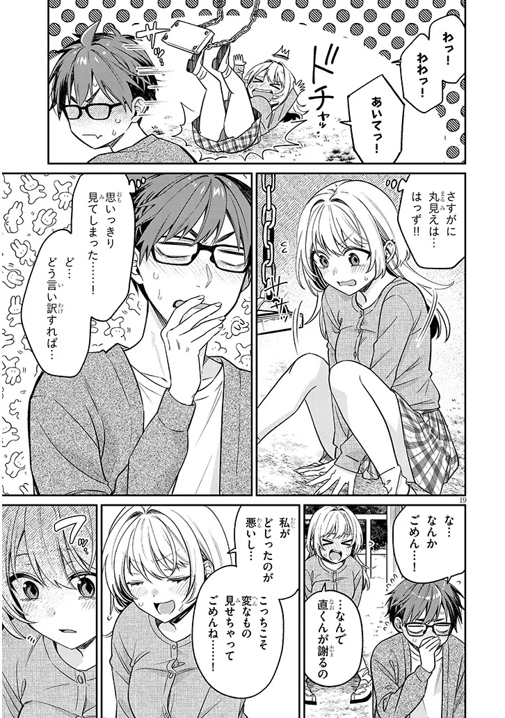 Kuse Tsuyo Kanojo wa Toko ni Izanau Chapter 19.1 19ページ