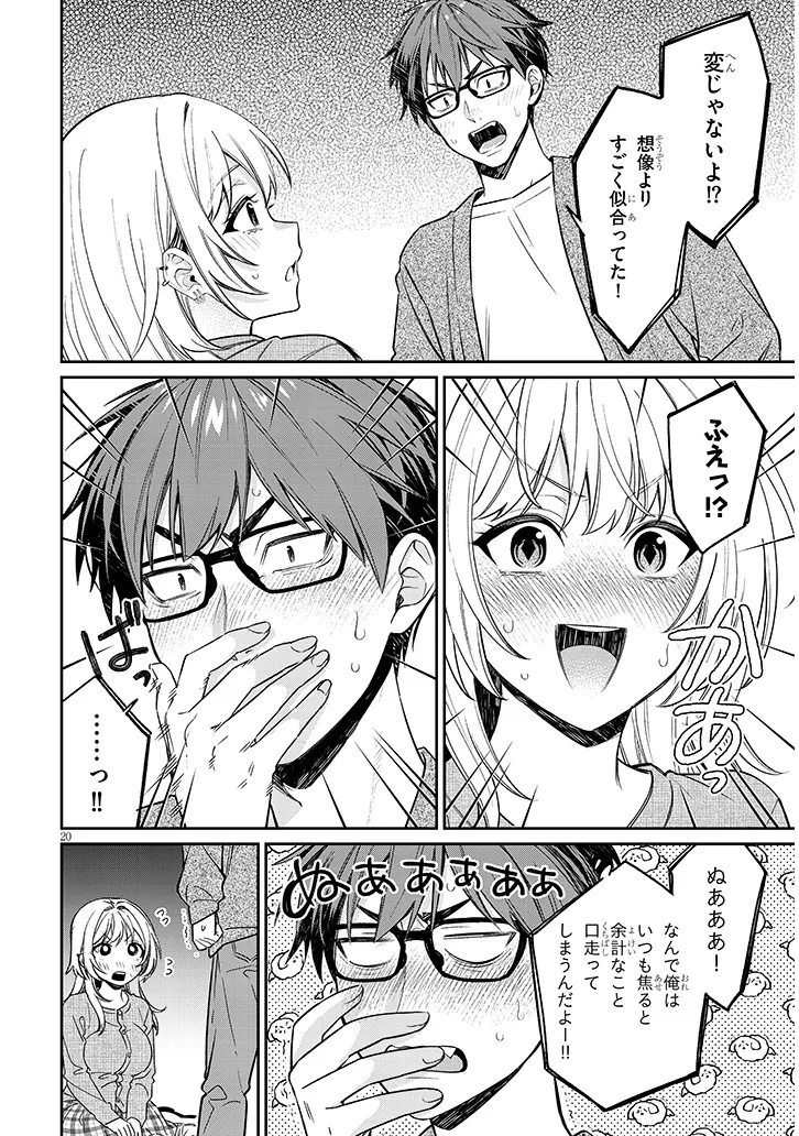 Kuse Tsuyo Kanojo wa Toko ni Izanau Chapter 19.1 20ページ