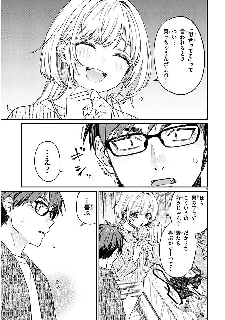 Kuse Tsuyo Kanojo wa Toko ni Izanau Chapter 19.1 3ページ