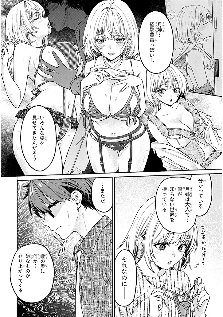 Kuse Tsuyo Kanojo wa Toko ni Izanau Chapter 19.1 4ページ