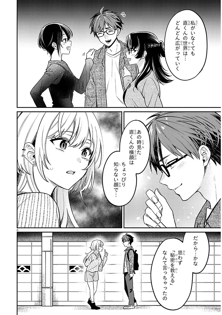 Kuse Tsuyo Kanojo wa Toko ni Izanau Chapter 19.1 6ページ