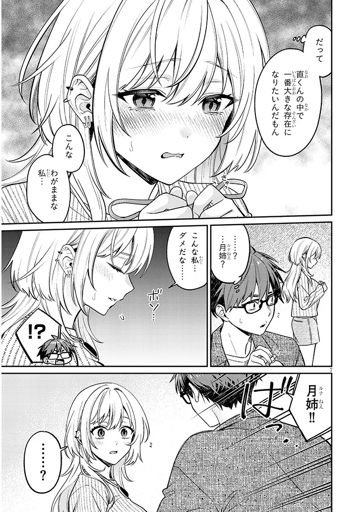 Kuse Tsuyo Kanojo wa Toko ni Izanau Chapter 19.1 7ページ