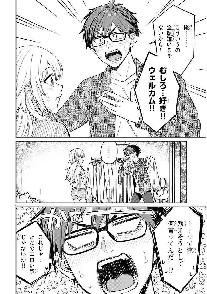 Kuse Tsuyo Kanojo wa Toko ni Izanau Chapter 19.1 8ページ