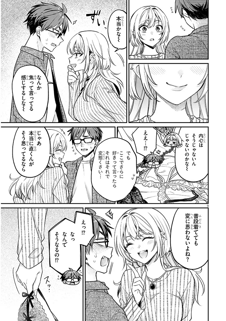 Kuse Tsuyo Kanojo wa Toko ni Izanau Chapter 19.1 9ページ
