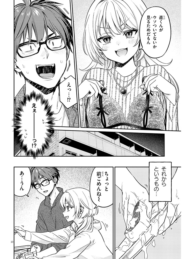 Kuse Tsuyo Kanojo wa Toko ni Izanau Chapter 19.1 10ページ