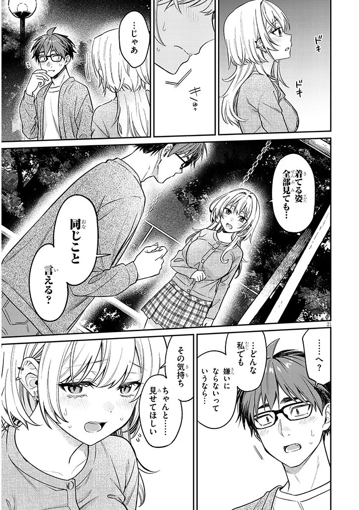 Kuse Tsuyo Kanojo wa Toko ni Izanau Chapter 19.2 1ページ