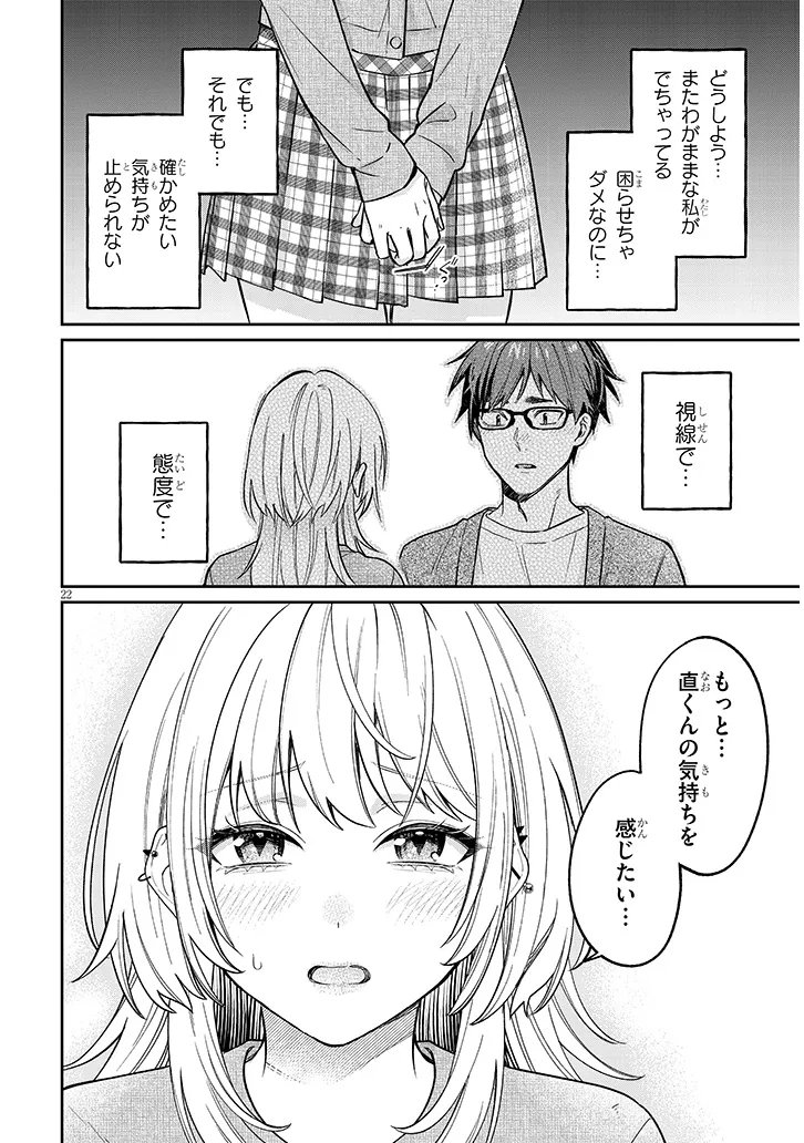 Kuse Tsuyo Kanojo wa Toko ni Izanau Chapter 19.2 2ページ