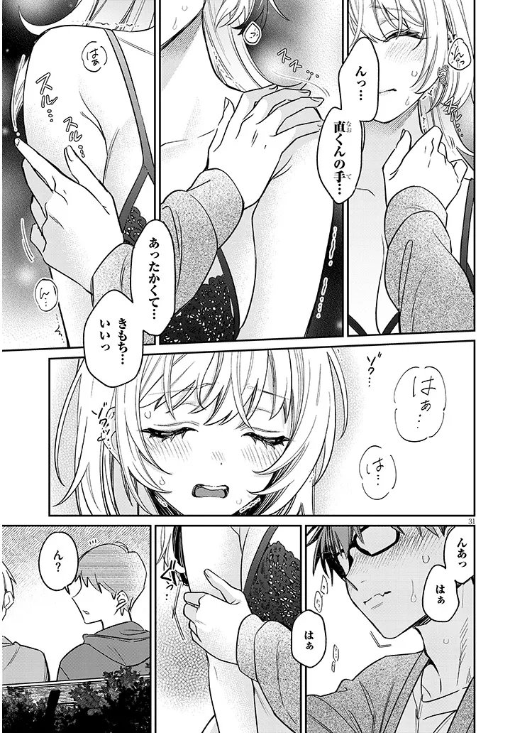 Kuse Tsuyo Kanojo wa Toko ni Izanau Chapter 19.2 11ページ