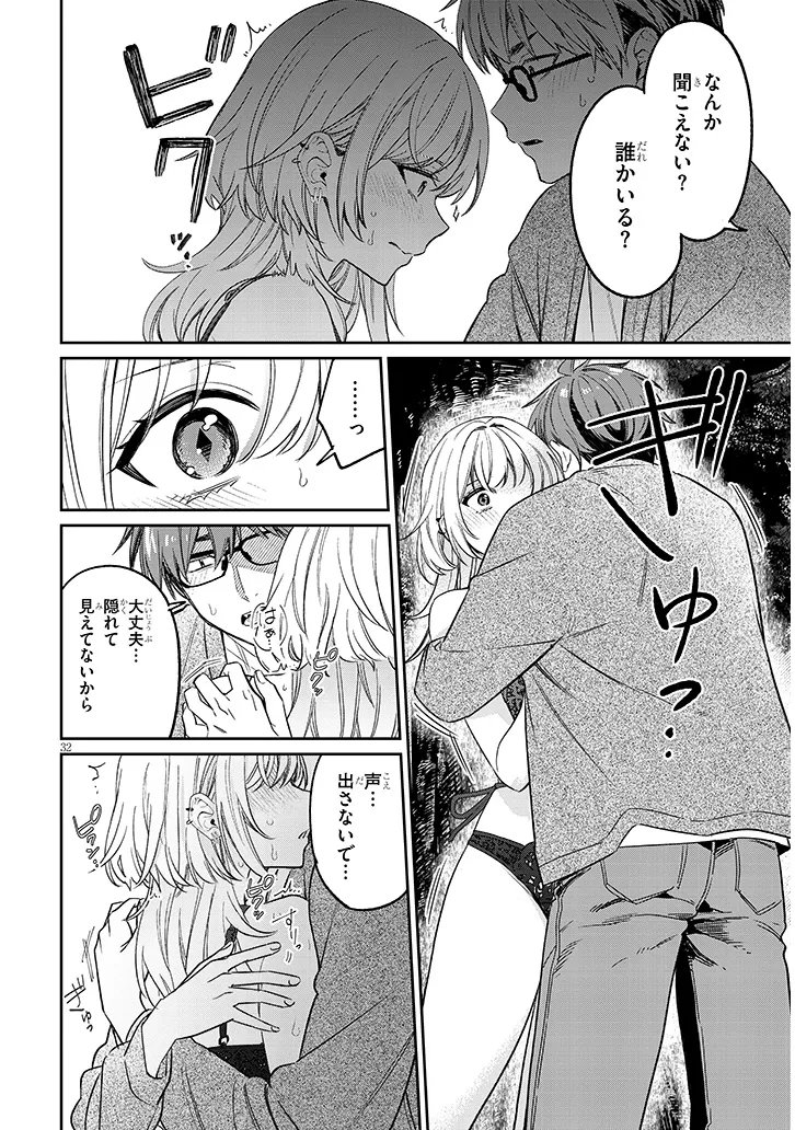 Kuse Tsuyo Kanojo wa Toko ni Izanau Chapter 19.2 12ページ