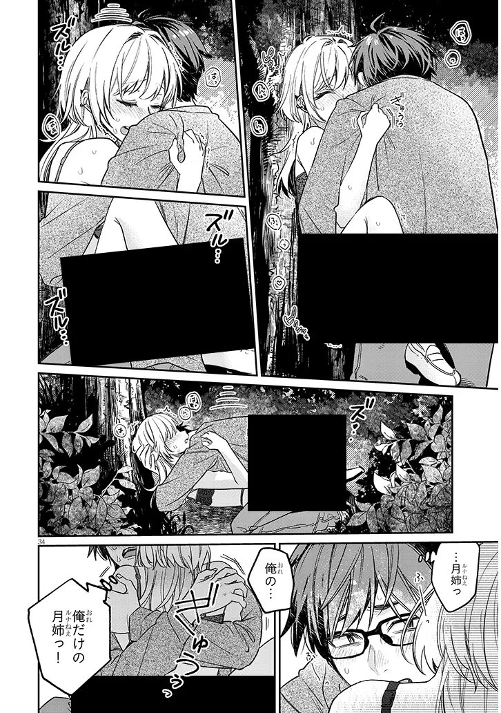 Kuse Tsuyo Kanojo wa Toko ni Izanau Chapter 19.2 14ページ