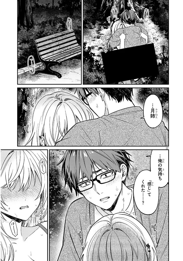 Kuse Tsuyo Kanojo wa Toko ni Izanau Chapter 19.2 17ページ