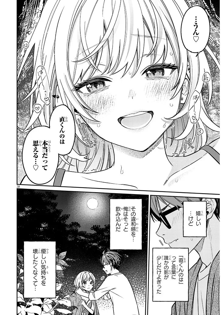 Kuse Tsuyo Kanojo wa Toko ni Izanau Chapter 19.2 18ページ