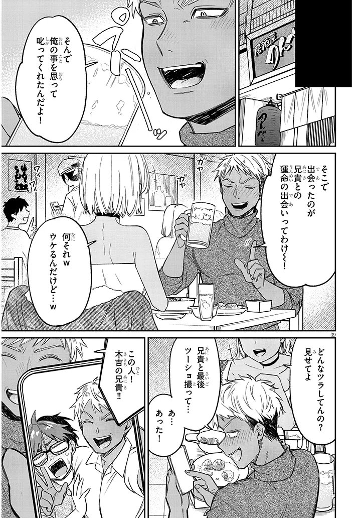 Kuse Tsuyo Kanojo wa Toko ni Izanau Chapter 19.2 19ページ