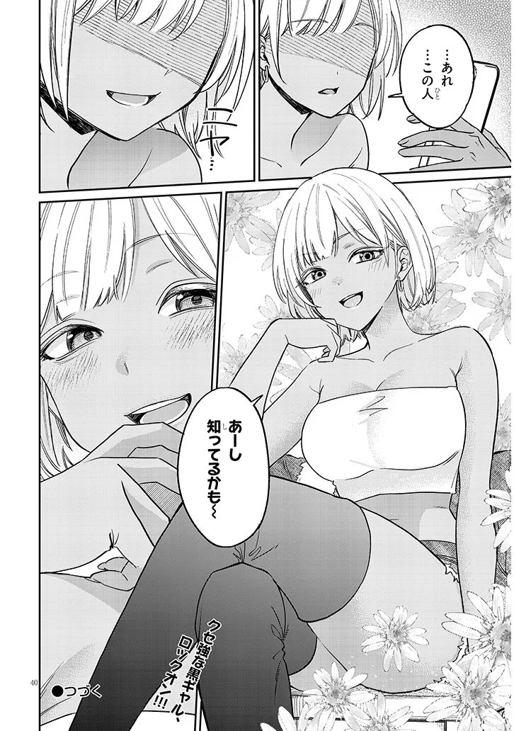Kuse Tsuyo Kanojo wa Toko ni Izanau Chapter 19.2 20ページ
