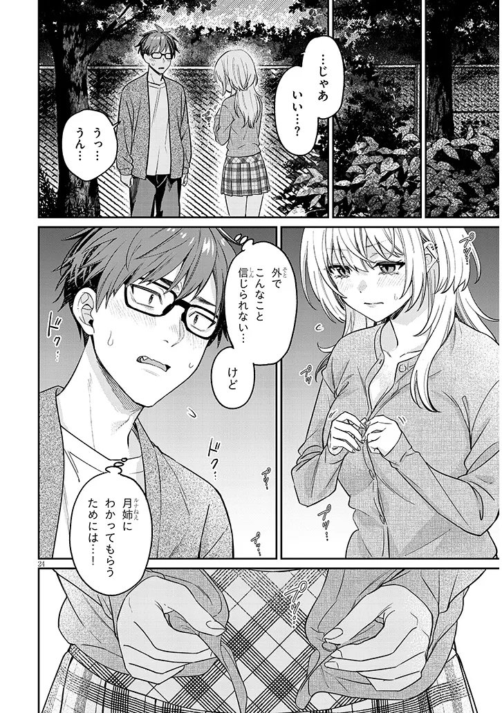 Kuse Tsuyo Kanojo wa Toko ni Izanau Chapter 19.2 4ページ