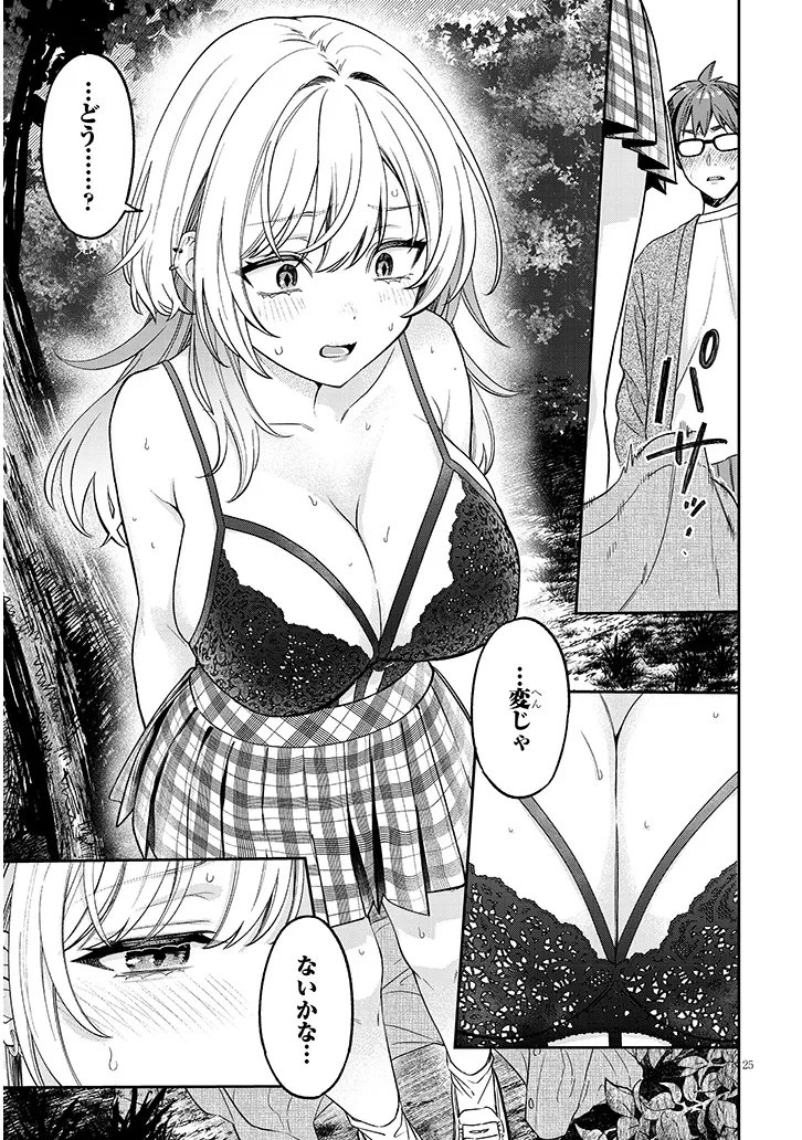 Kuse Tsuyo Kanojo wa Toko ni Izanau Chapter 19.2 5ページ
