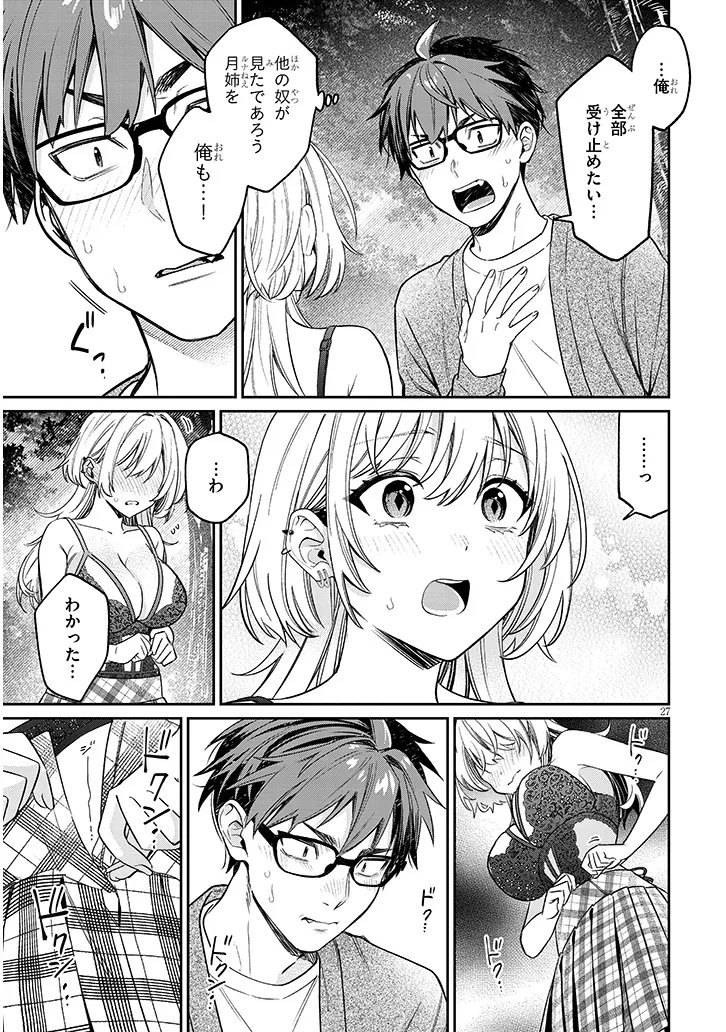 Kuse Tsuyo Kanojo wa Toko ni Izanau Chapter 19.2 7ページ